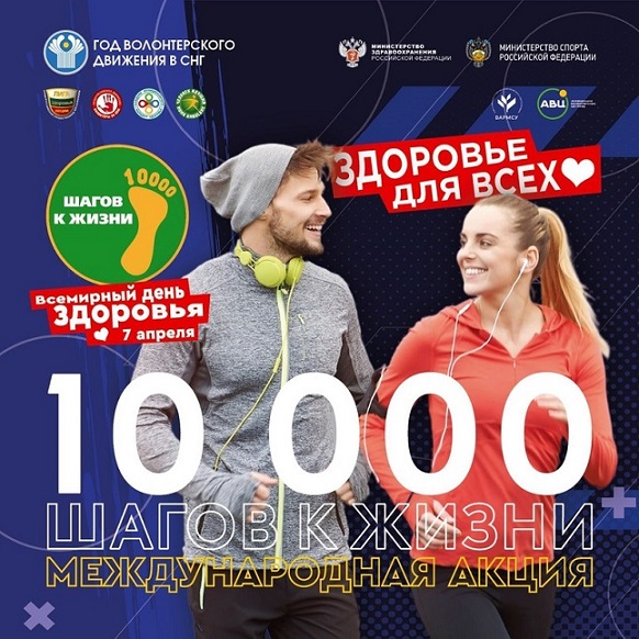 7 апреля пройдет Всероссийская акция «10 тысяч шагов к жизни»
