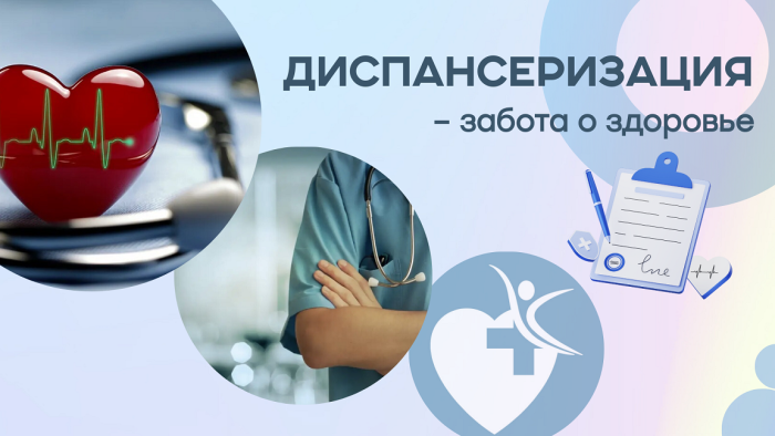 С 22 по 28 сентября 2025 года Неделя информирования о важности диспансеризации и профосмотров